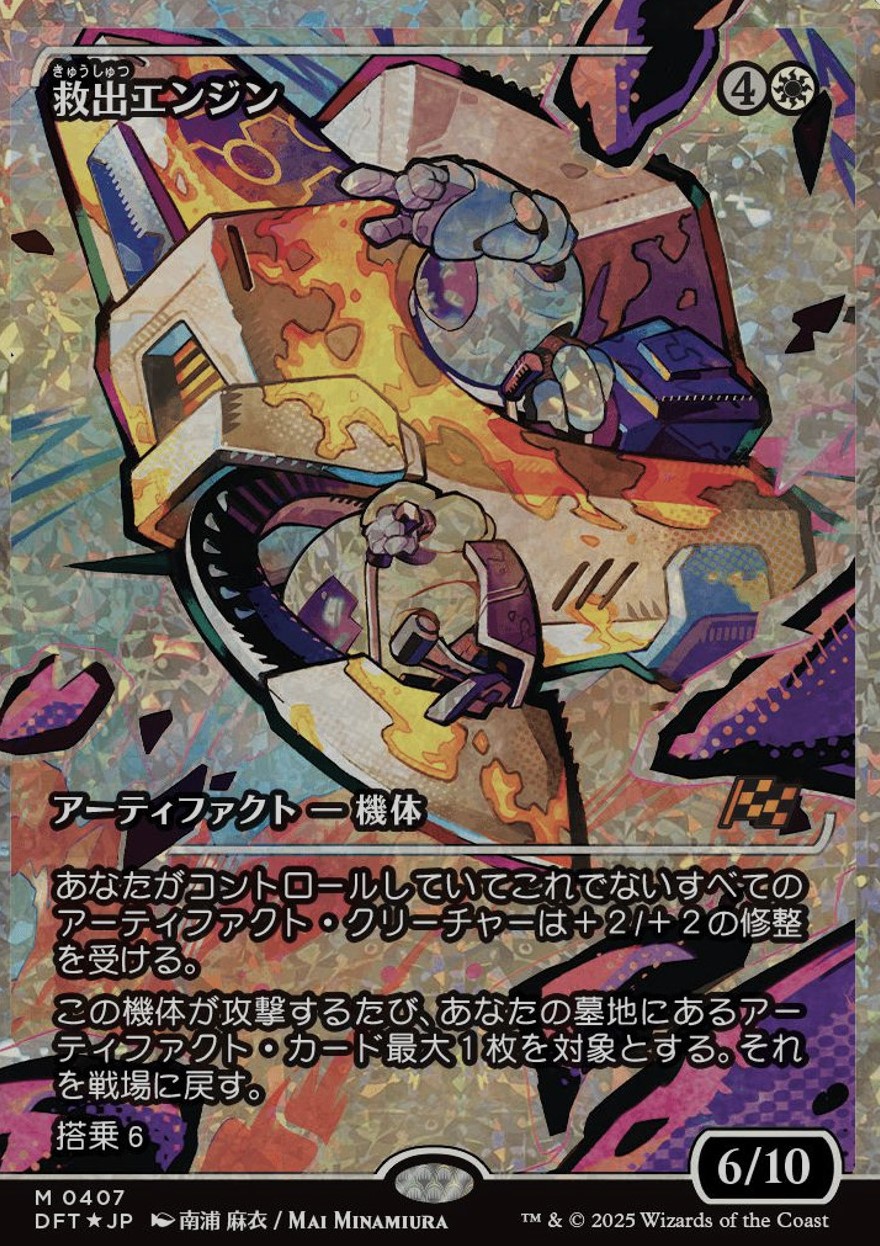 Salvation Engine (0407) - Fracture Foil - Showcase - Japanese